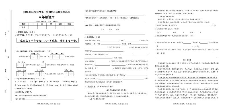 山东省枣庄市山亭区2022-2023学年四年级上学期期末考试语文试题（pdf版 含答案）01