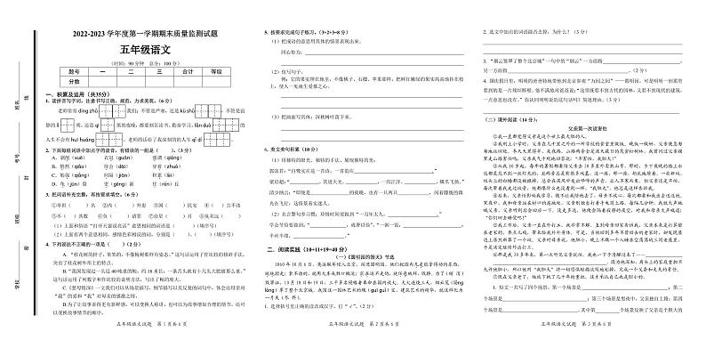 山东省枣庄市山亭区2022-2023学年五年级上学期期末考试语文试题（pdf版  含答案）01