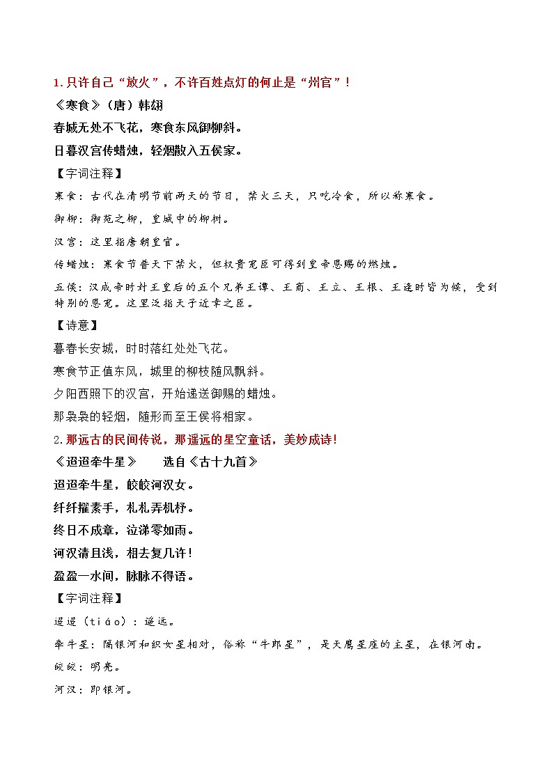 背诵梳理（素材）部编版语文六年级下册第1页