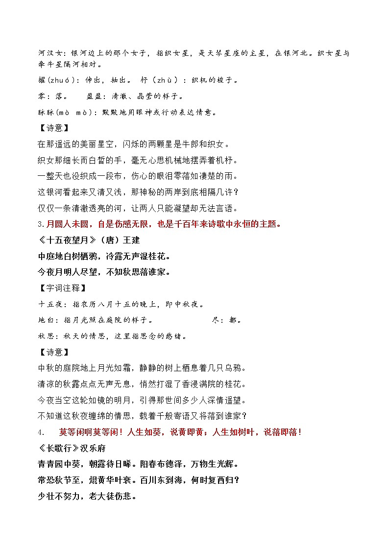背诵梳理（素材）部编版语文六年级下册第2页