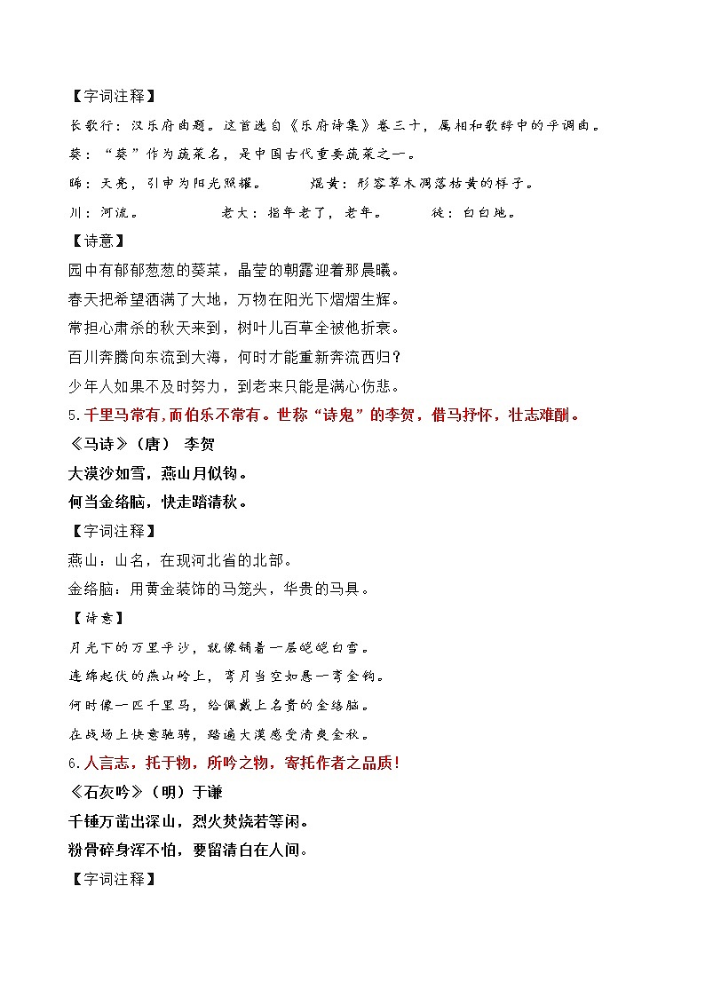 背诵梳理（素材）部编版语文六年级下册第3页