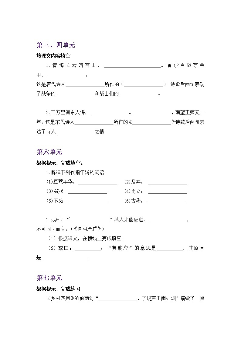 五下按课文内容填空·理解性记忆 - 学案02
