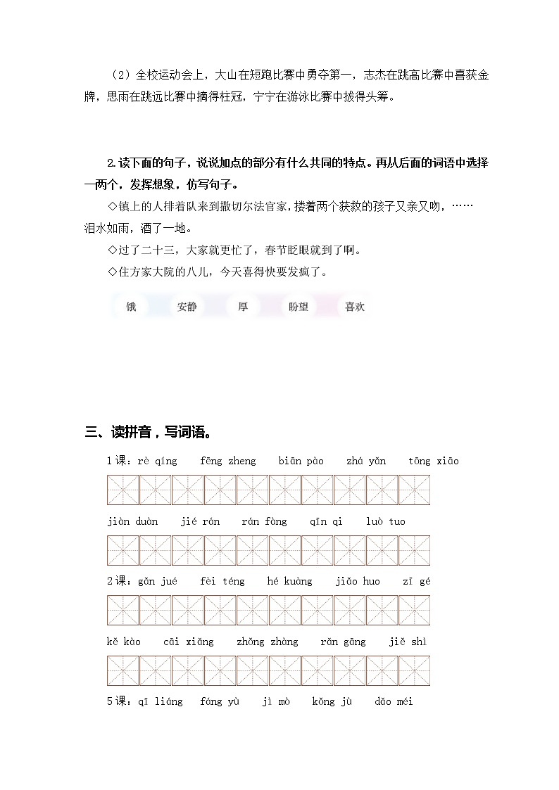 专题 02词语梳理及运用 -2022-2023学年六年级语文下册期中专项复习（部编版）02