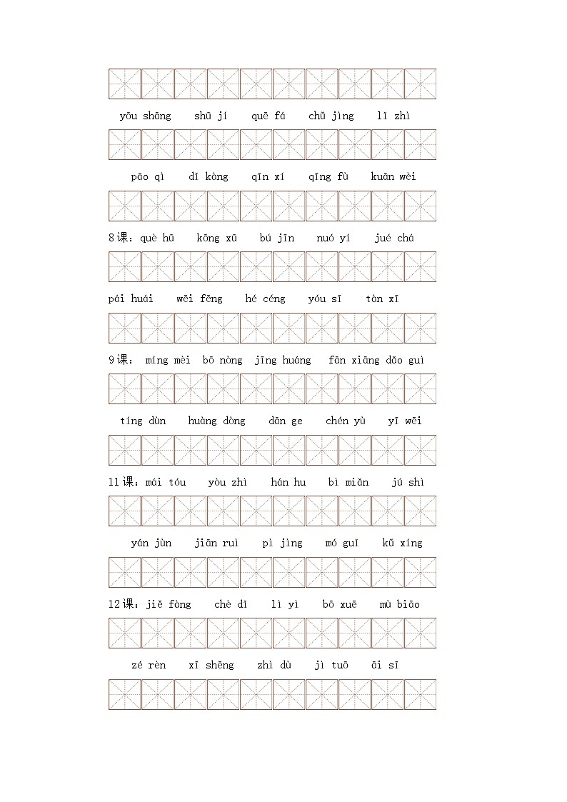 专题 02词语梳理及运用 -2022-2023学年六年级语文下册期中专项复习（部编版）03