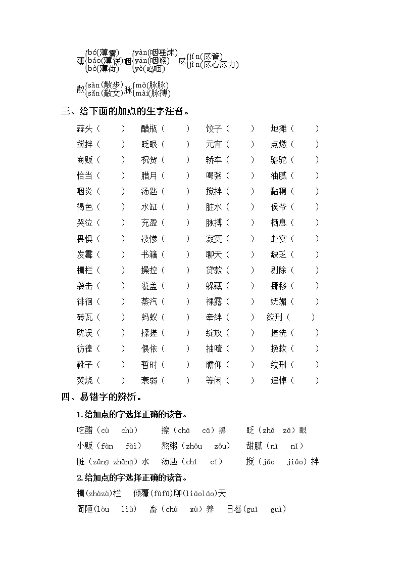专题 01字音辨析 -2022-2023学年六年级语文下册期中专项复习（部编版）02