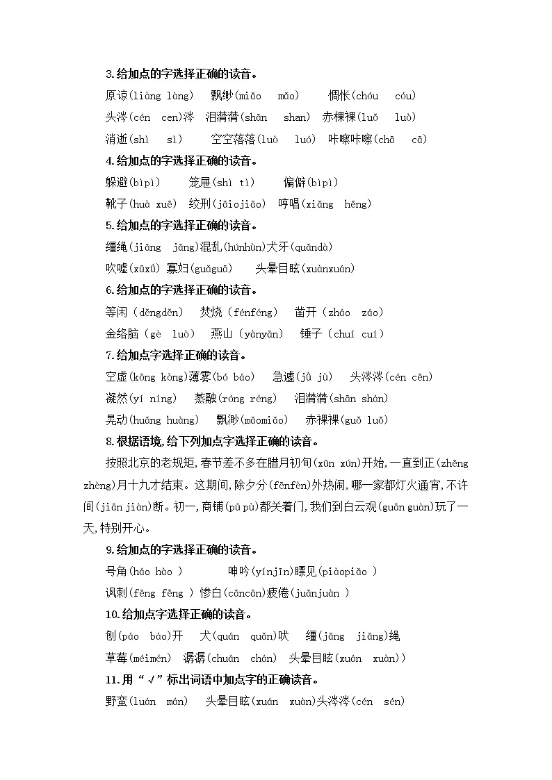 专题 01字音辨析 -2022-2023学年六年级语文下册期中专项复习（部编版）03