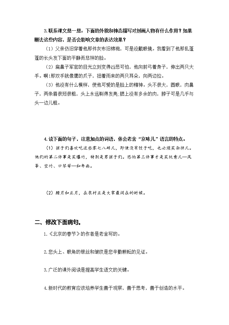 专题 03病句、修辞、说明方法、理解、排序 -2022-2023学年六年级语文下册期中专项复习（部编版）02