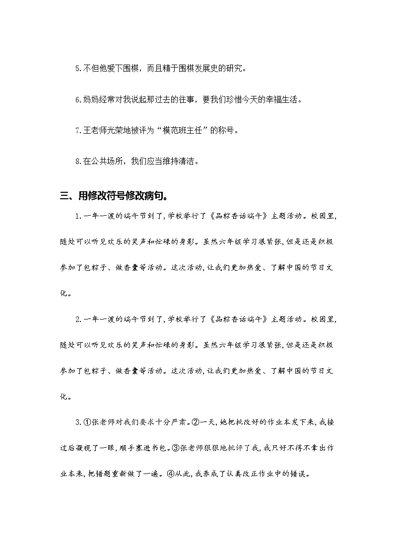 专题 03病句、修辞、说明方法、理解、排序 -2022-2023学年六年级语文下册期中专项复习（部编版）03