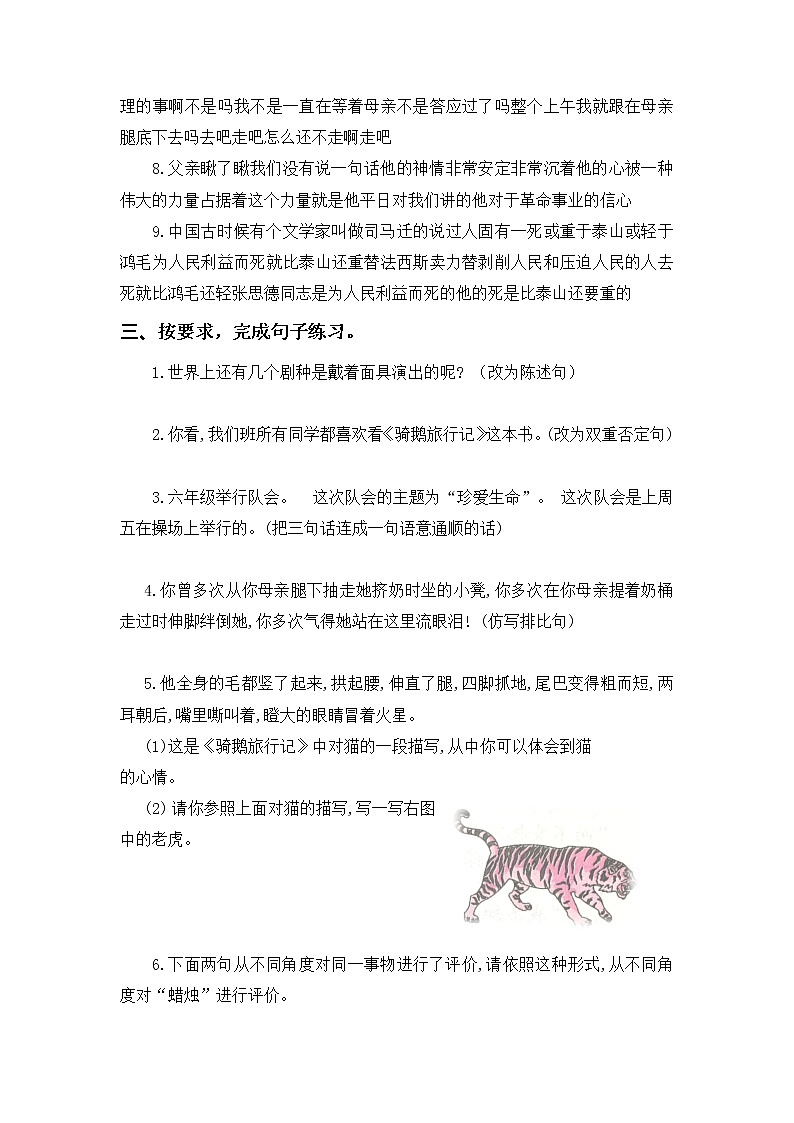 专题 04标点、句式转换、扩缩句、仿写、关联词 -2022-2023学年六年级语文下册期中专项复习（部编版）03
