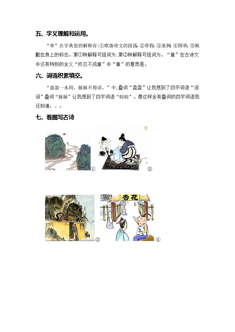 专题 05古诗文和日积月累 -2022-2023学年六年级语文下册期中专项复习（部编版）03
