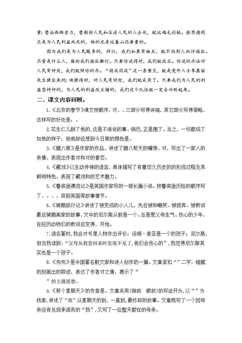 专题 06课文梳理  -2022-2023学年六年级语文下册期中专项复习（部编版）02