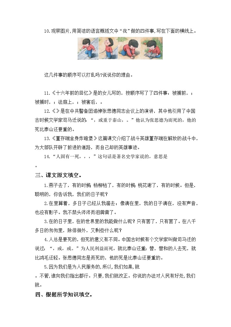 专题 06课文梳理  -2022-2023学年六年级语文下册期中专项复习（部编版）03