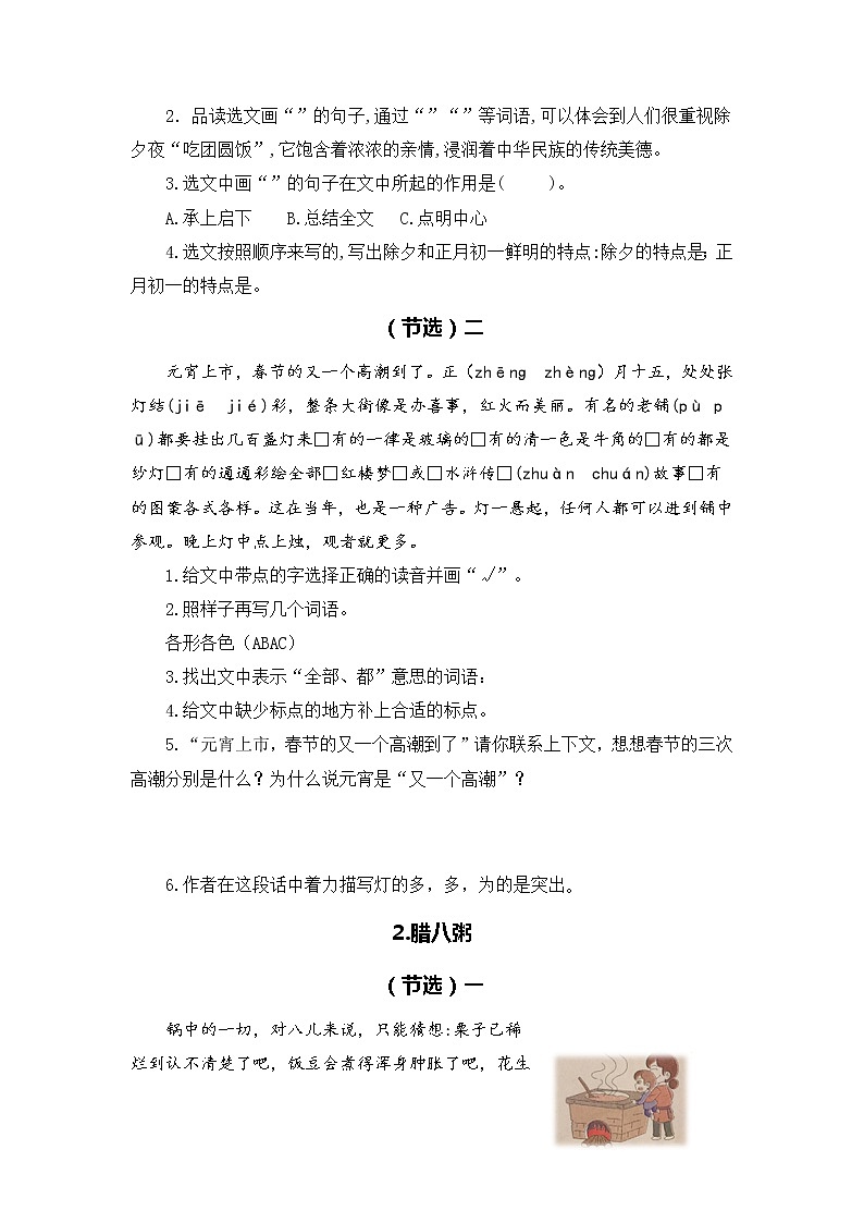 专题 07课内阅读（前4个单元所有课内片段阅读） -2022-2023学年六年级语文下册期中专项复习（部编版）02