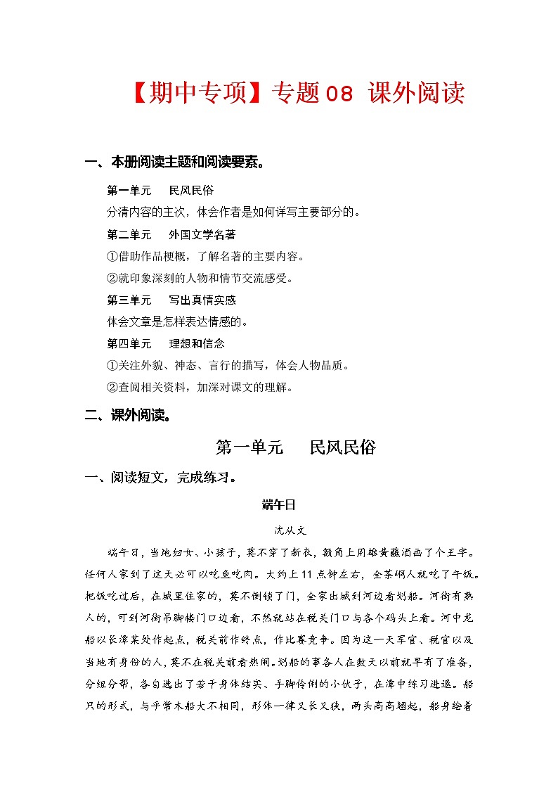 专题 08课外阅读（前4个单元  每个单元三到四篇） -2022-2023学年六年级语文下册期中专项复习（部编版）01