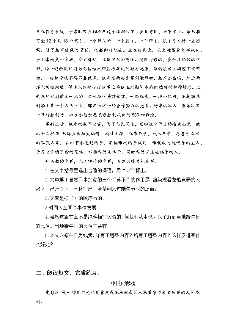 专题 08课外阅读（前4个单元  每个单元三到四篇） -2022-2023学年六年级语文下册期中专项复习（部编版）02