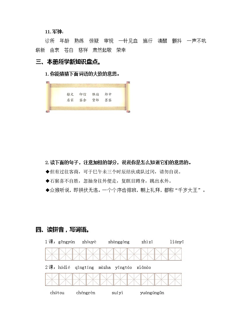 专题 02词语梳理及运用  -2022-2023学年五年级语文下册期中专项复习（部编版）02