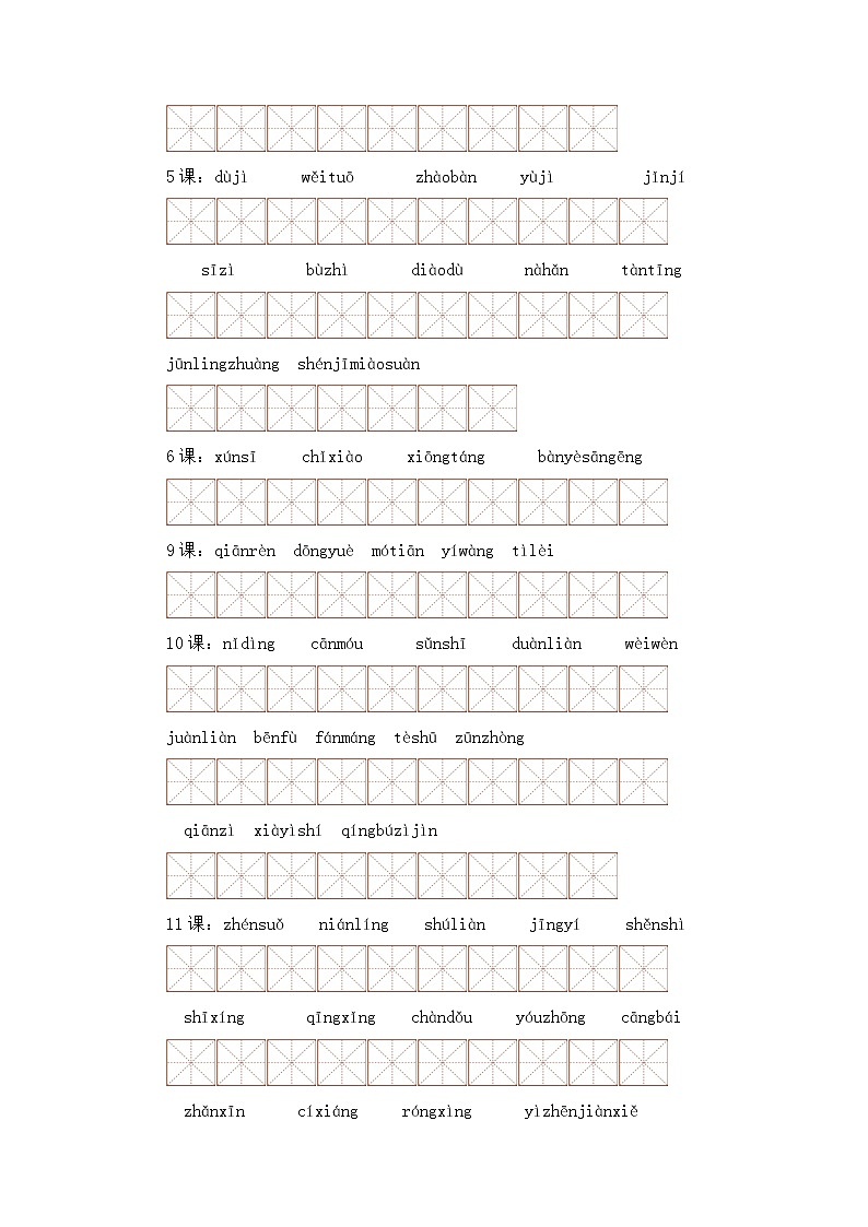 专题 02词语梳理及运用  -2022-2023学年五年级语文下册期中专项复习（部编版）03
