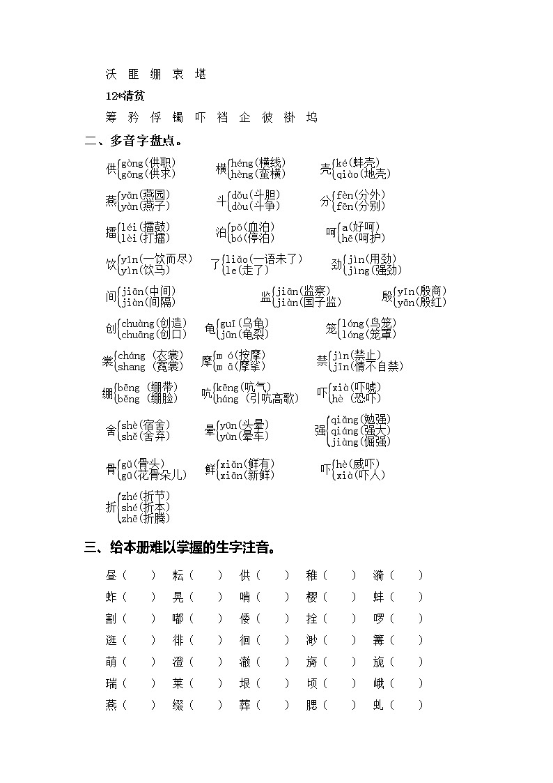 专题 01字音辨析  -2022-2023学年五年级语文下册期中专项复习（部编版）02