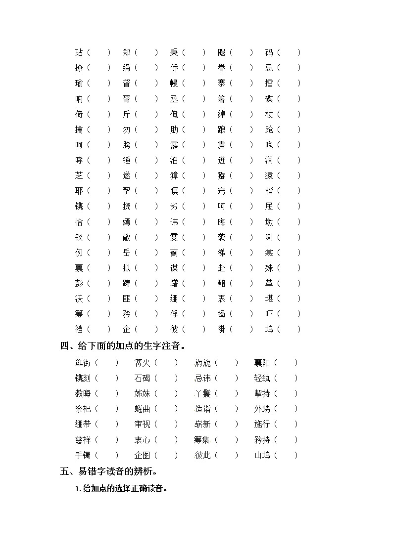 专题 01字音辨析  -2022-2023学年五年级语文下册期中专项复习（部编版）03