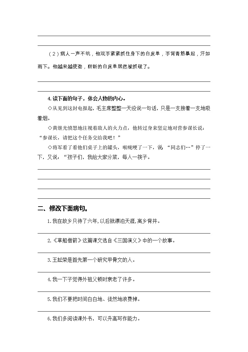 专题 03病句、修辞、说明方法、理解、排序  -2022-2023学年五年级语文下册期中专项复习（部编版）第2页