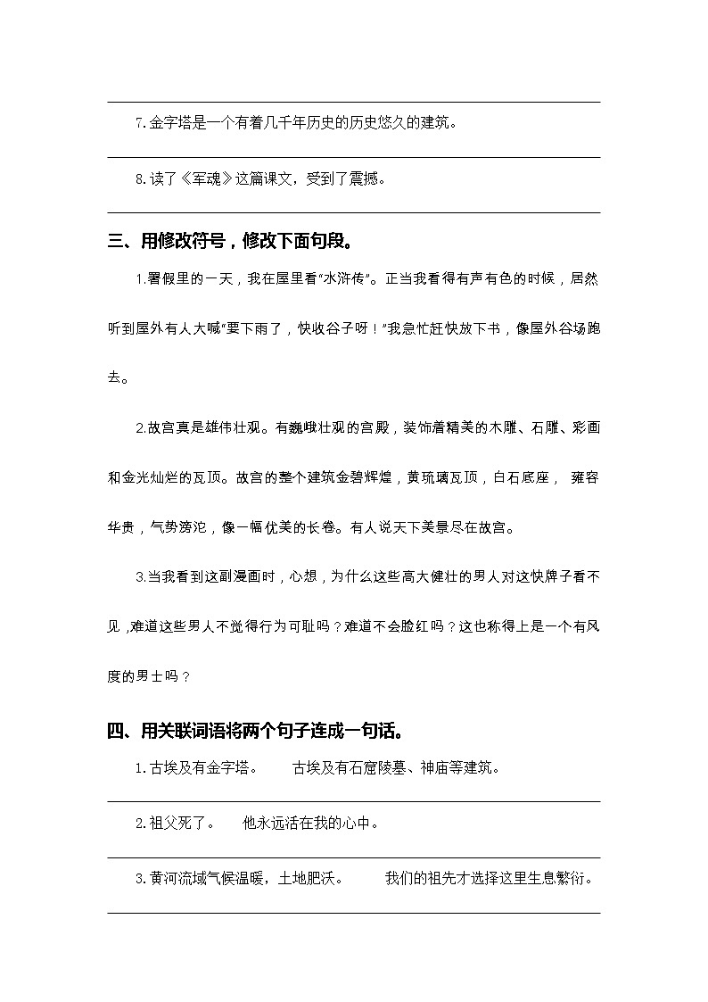 专题 03病句、修辞、说明方法、理解、排序  -2022-2023学年五年级语文下册期中专项复习（部编版）第3页