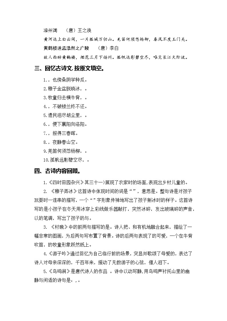 专题 05古诗文和日积月累  -2022-2023学年五年级语文下册期中专项复习（部编版）第2页