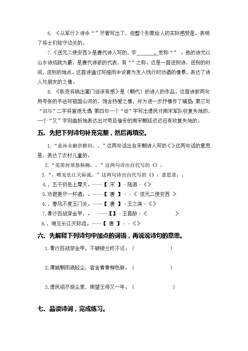 专题 05古诗文和日积月累  -2022-2023学年五年级语文下册期中专项复习（部编版）第3页