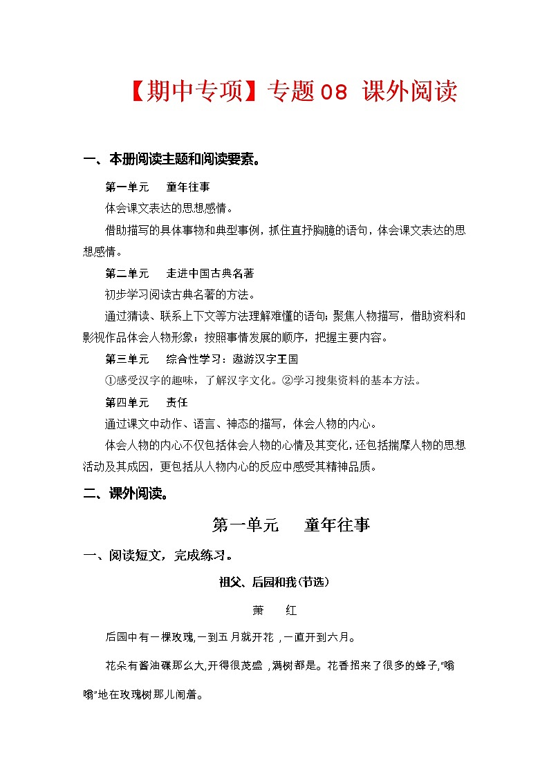 专题 08课外阅读（前4个单元每个单元三到四篇）  -2022-2023学年五年级语文下册期中专项复习（部编版）01