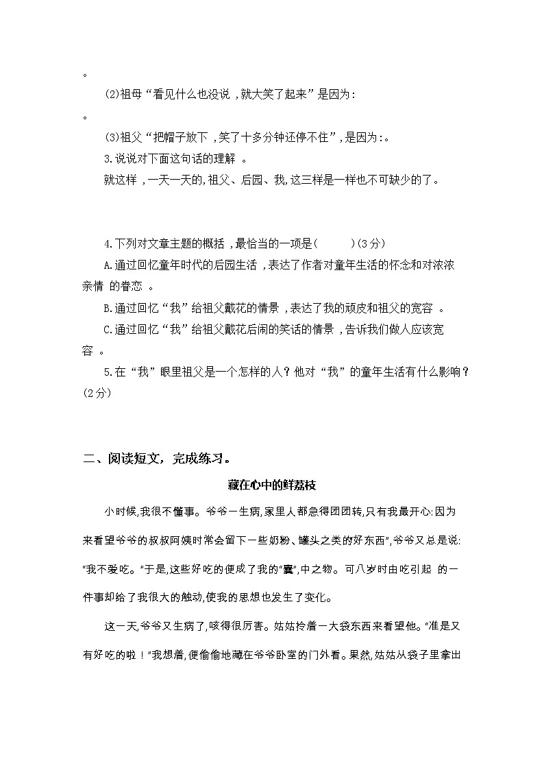 专题 08课外阅读（前4个单元每个单元三到四篇）  -2022-2023学年五年级语文下册期中专项复习（部编版）03