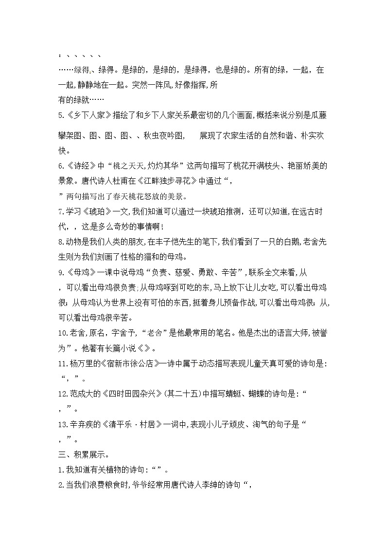 2022-2023学年部编版四年级语文下册期中专项复习 背诵+积累 含答案 部编版 练习02