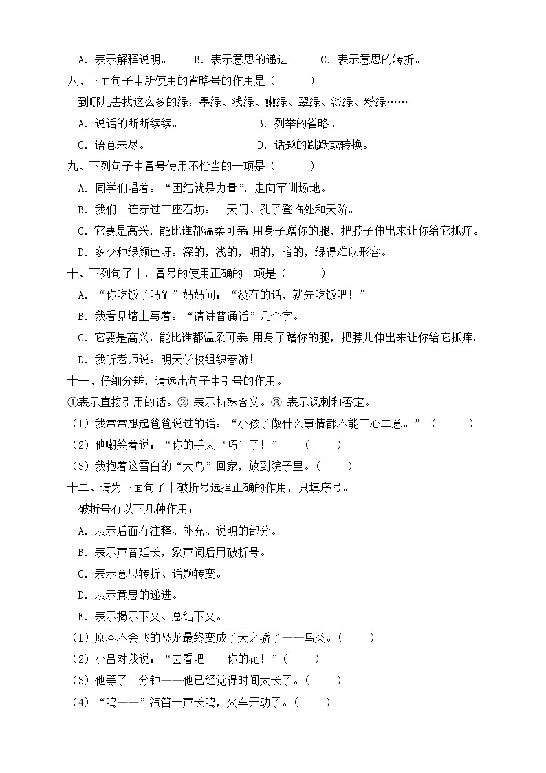 2022-2023学年部编版四年级语文下册期中专项复习 标点符号（试题）第2页