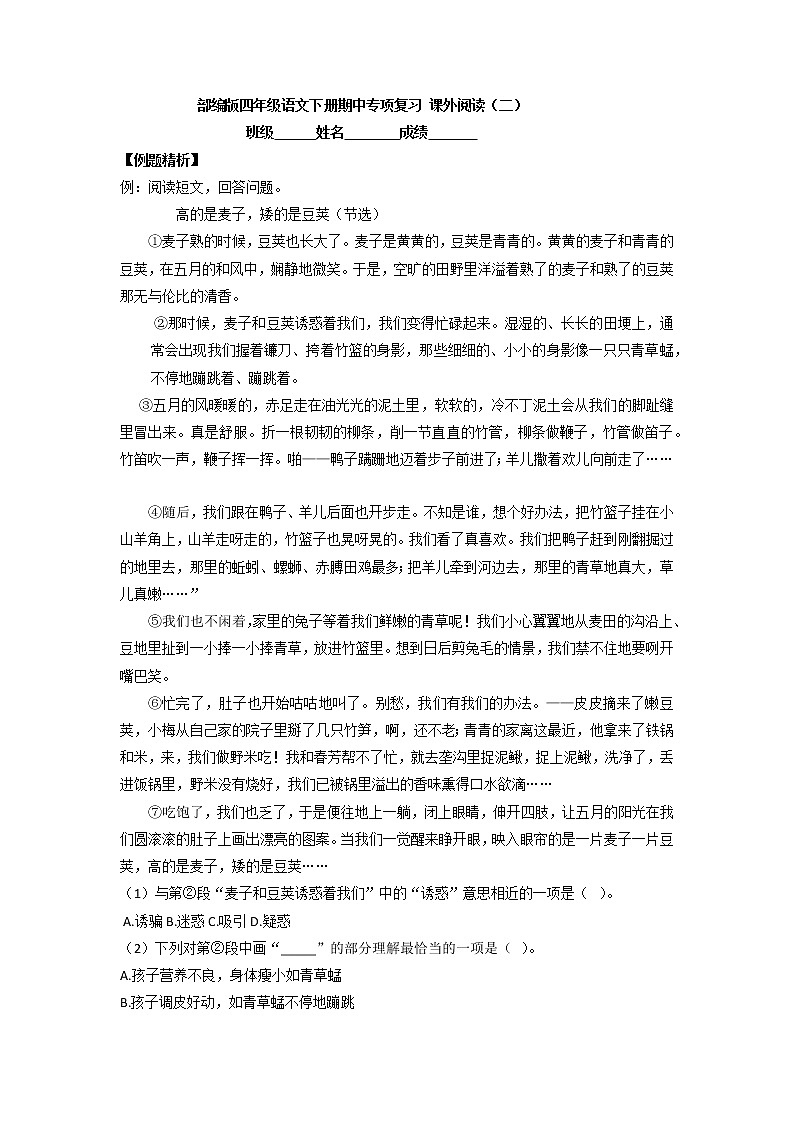 2022-2023学年部编版四年级语文下册期中专项复习 课外阅读（二）（有答案）第1页