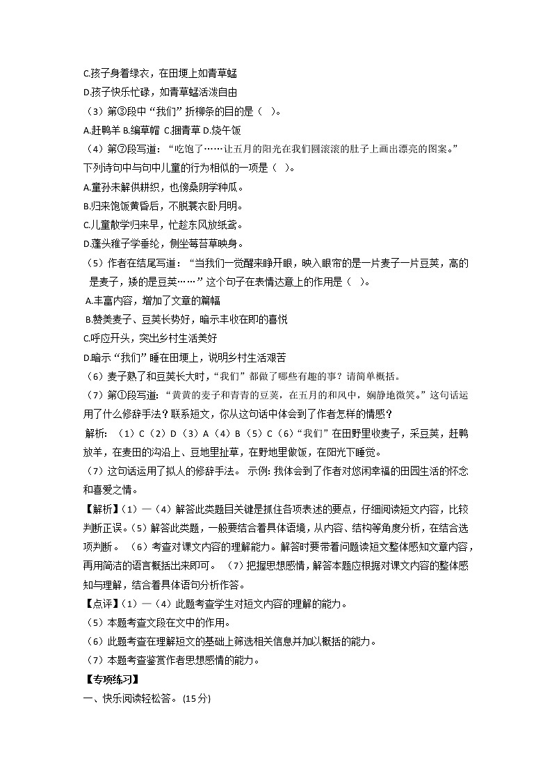 2022-2023学年部编版四年级语文下册期中专项复习 课外阅读（二）（有答案）第2页