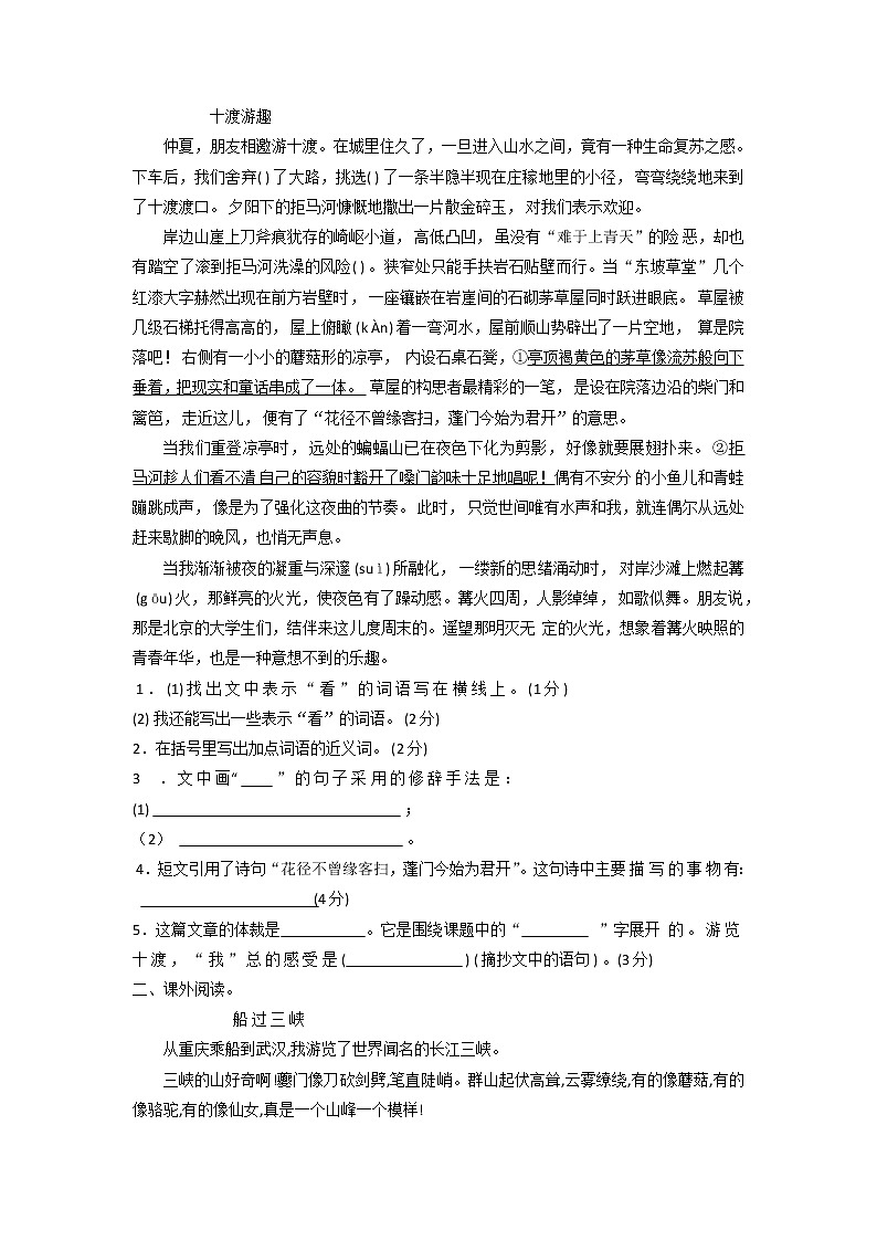 2022-2023学年部编版四年级语文下册期中专项复习 课外阅读（二）（有答案）第3页