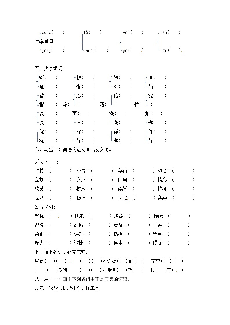 2022-2023学年部编版四年级语文下册期中专项复习 拼音+字词 含答案 部编版 练习02