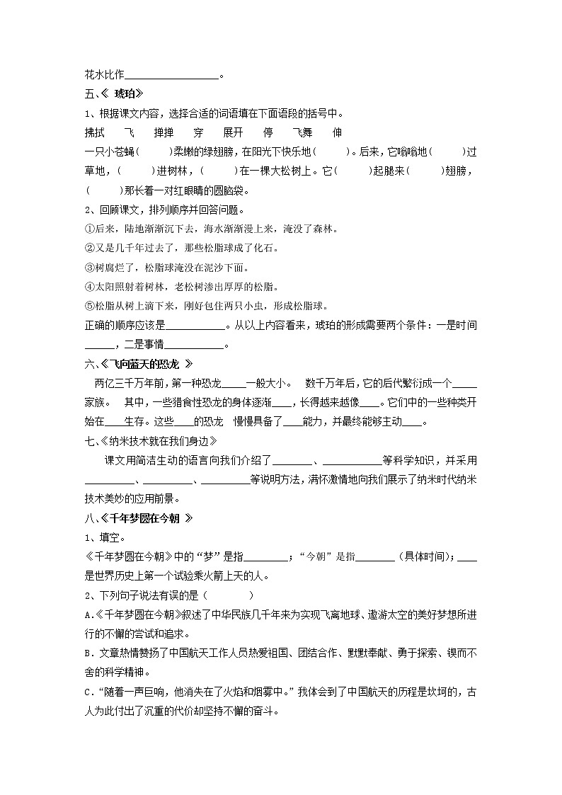 2022-2023学年部编版四年级语文下册期中专项复习 文学常识及重难点梳理 （有答案） 练习02