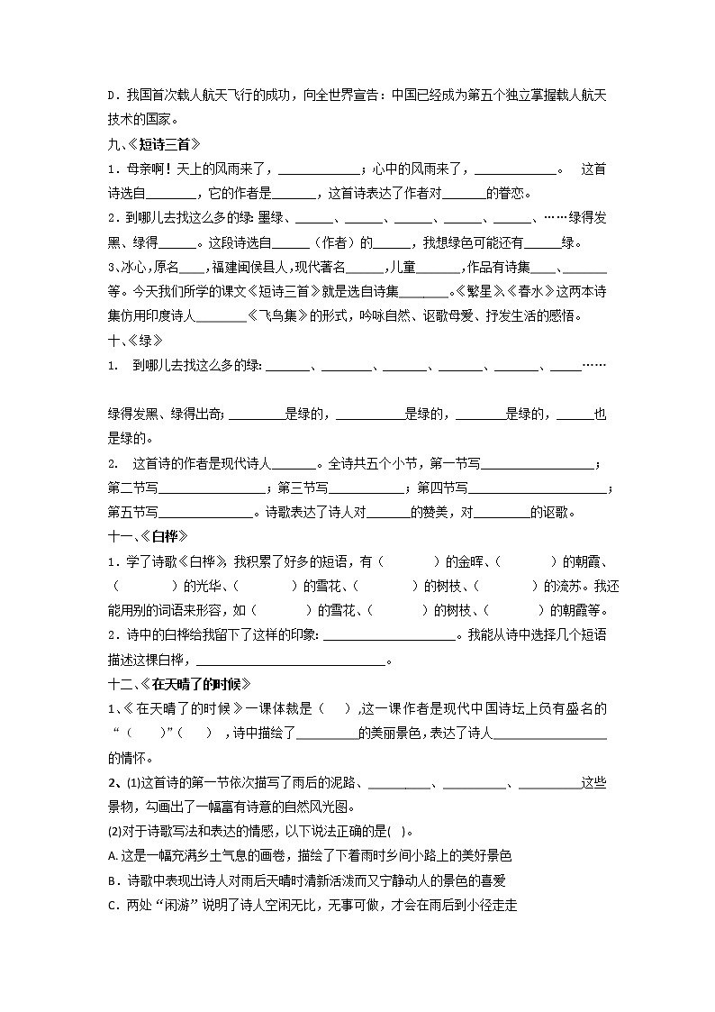 2022-2023学年部编版四年级语文下册期中专项复习 文学常识及重难点梳理 （有答案） 练习03