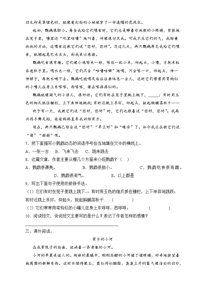 2022-2023学年部编版四年级语文下册期中专项复习-现代文阅读（试题）02