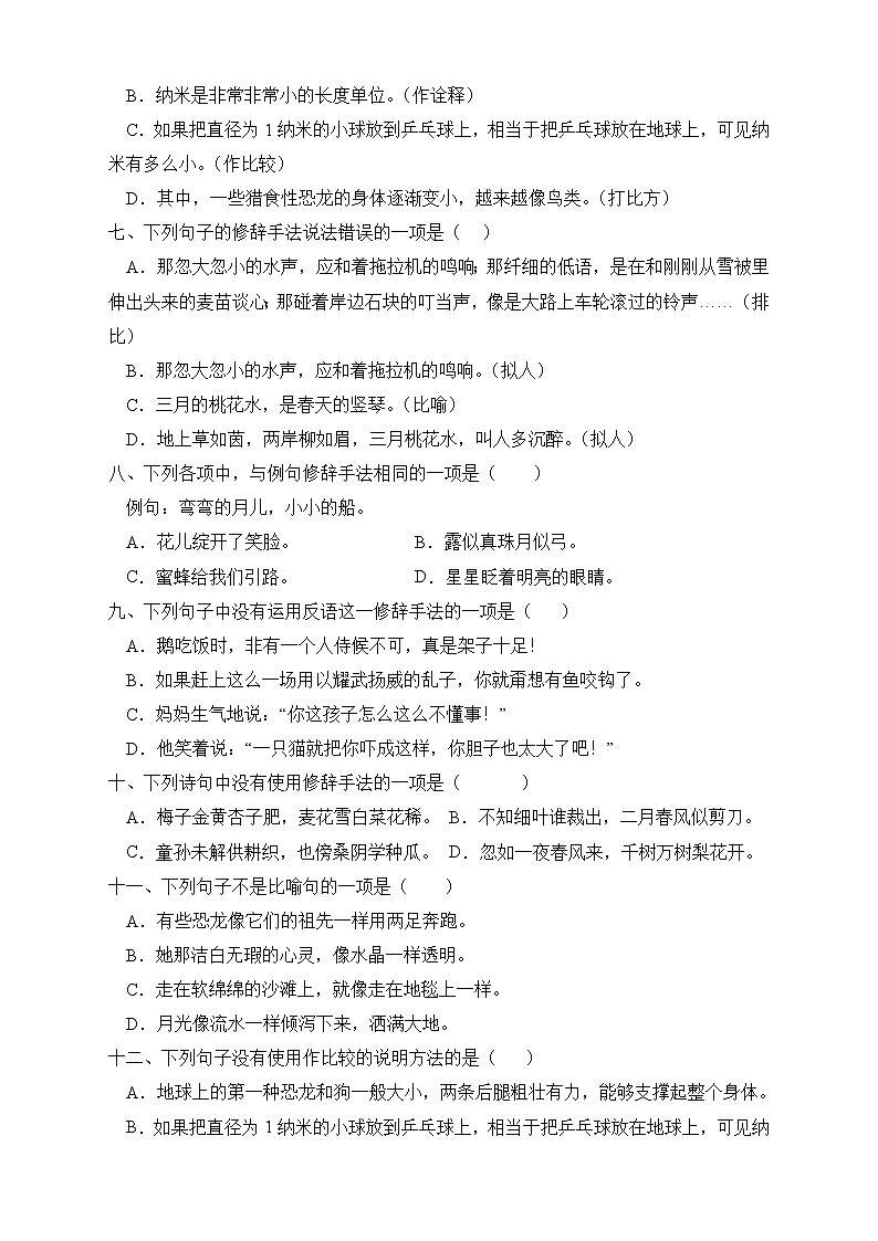 2022-2023学年部编版四年级语文下册期中专项复习-修辞方法（试题）第2页