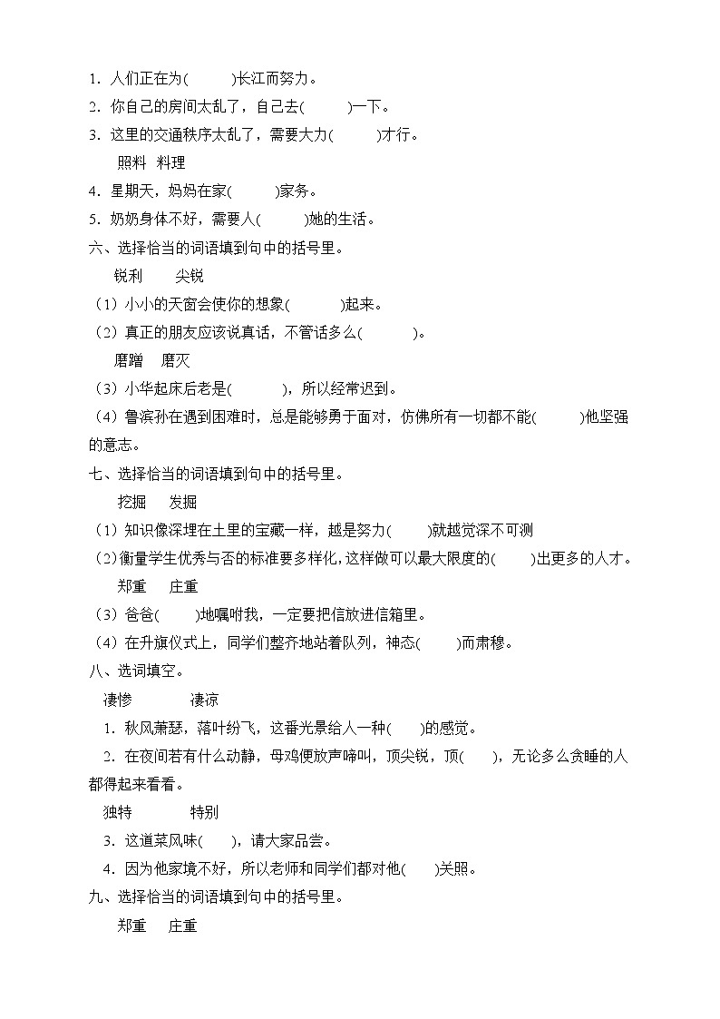 2022-2023学年部编版四年级语文下册期中专项复习-选词填空（试题）02