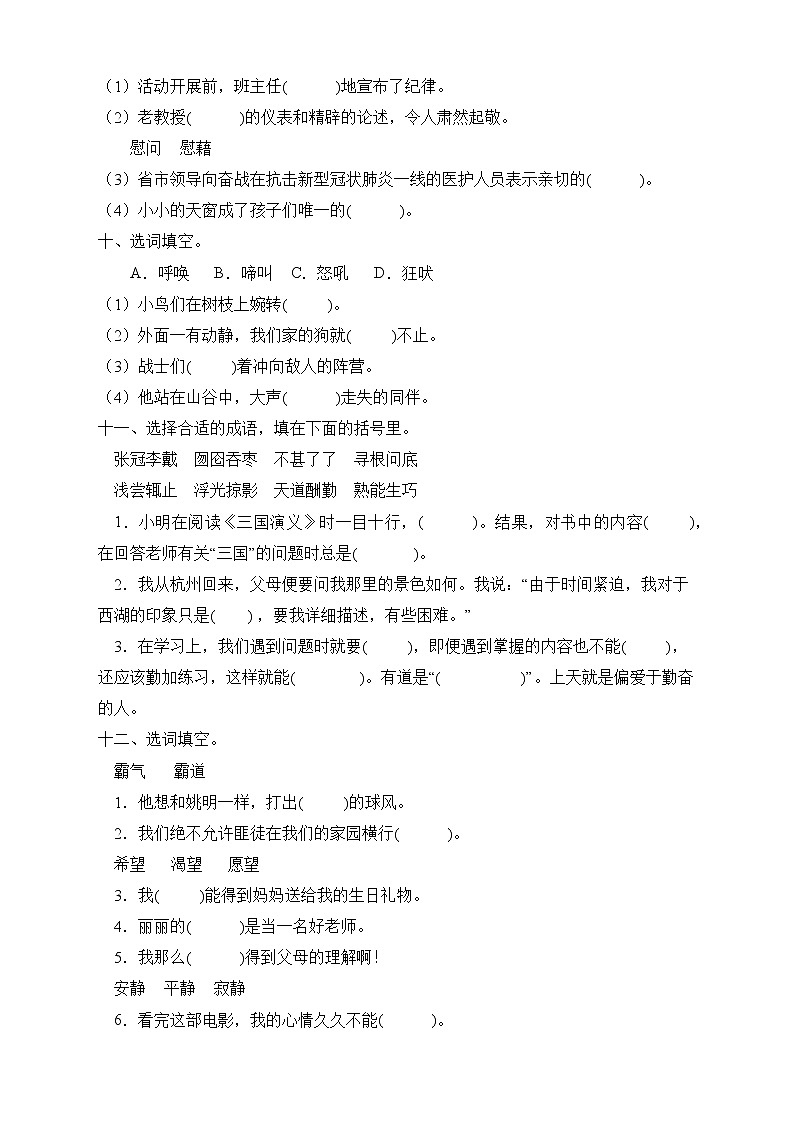 2022-2023学年部编版四年级语文下册期中专项复习-选词填空（试题）03