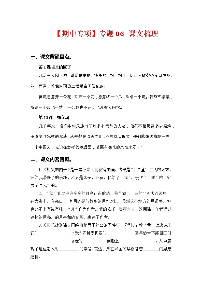 专题 06课文梳理  -2022-2023学年五年级语文下册期末专项复习（部编版）第1页