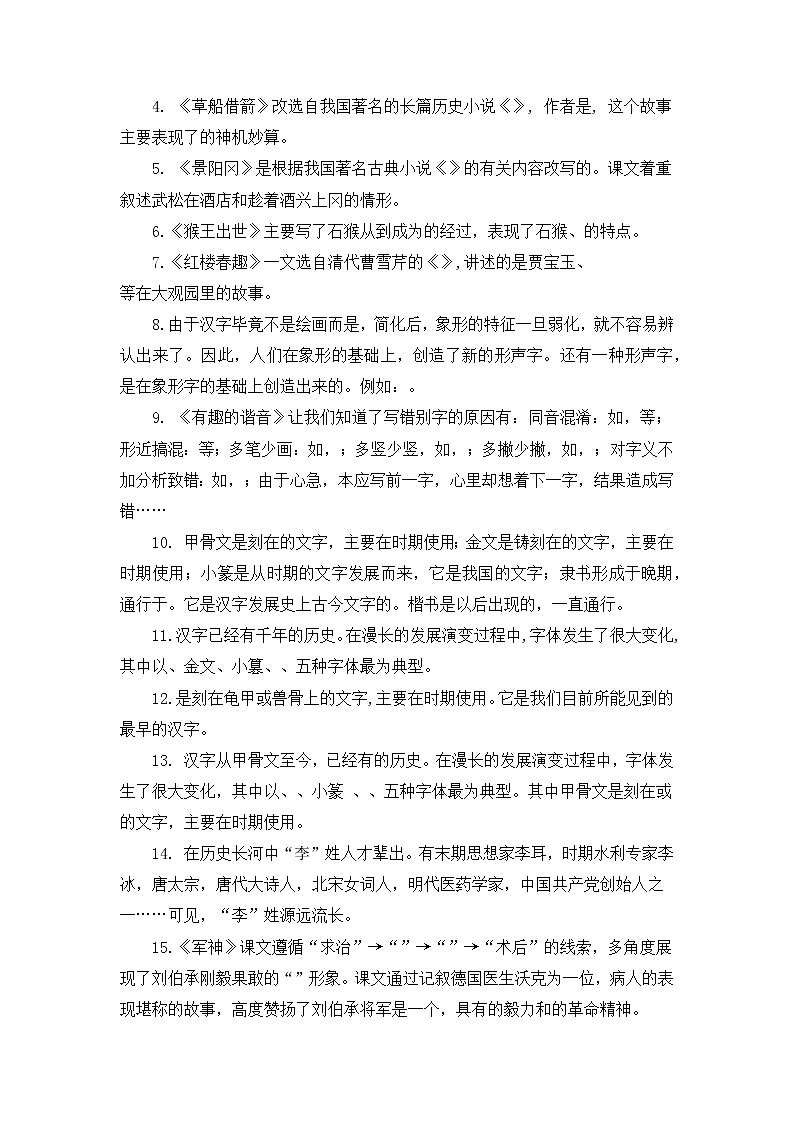 专题 06课文梳理  -2022-2023学年五年级语文下册期末专项复习（部编版）第2页