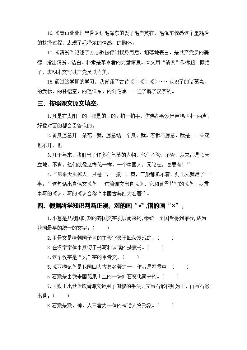 专题 06课文梳理  -2022-2023学年五年级语文下册期末专项复习（部编版）第3页