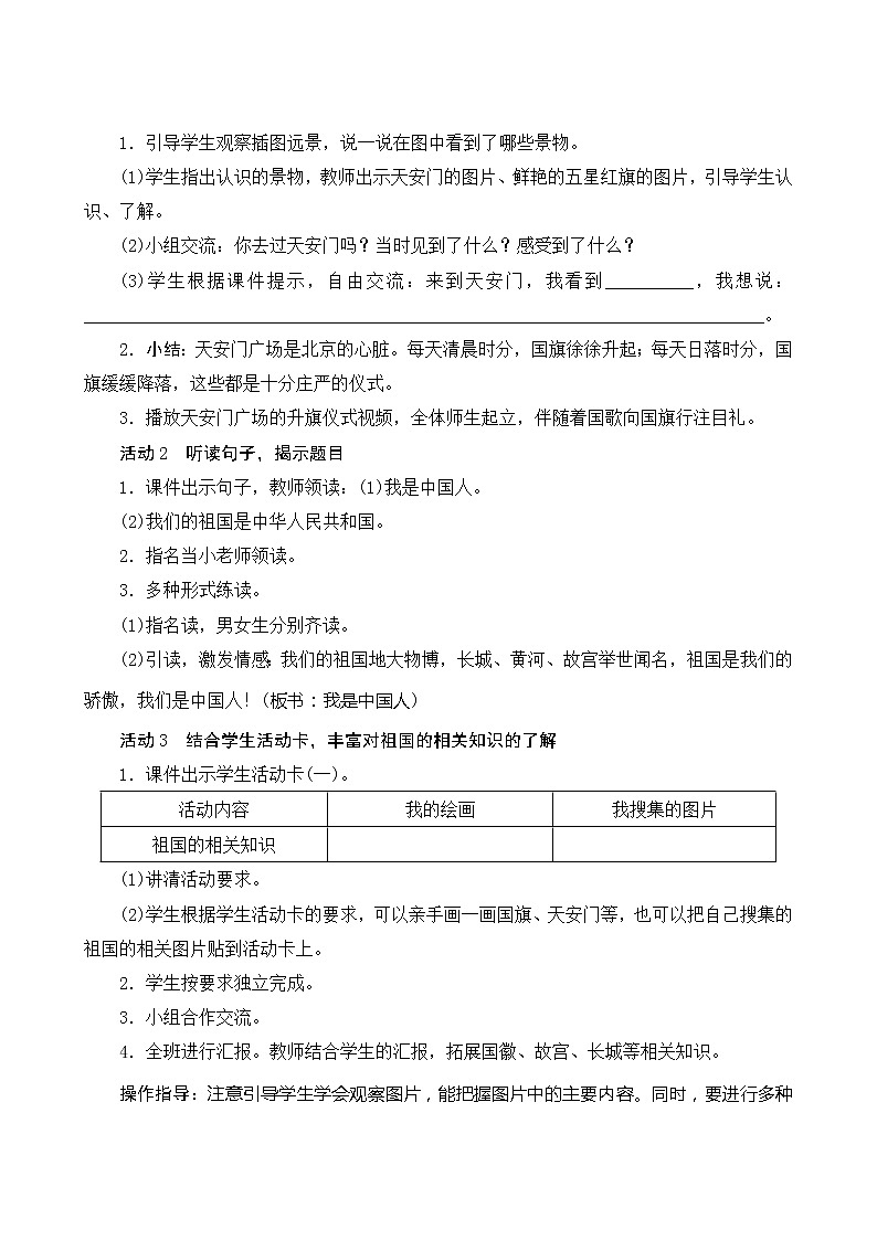 《我上学了》 教案+备课方案02