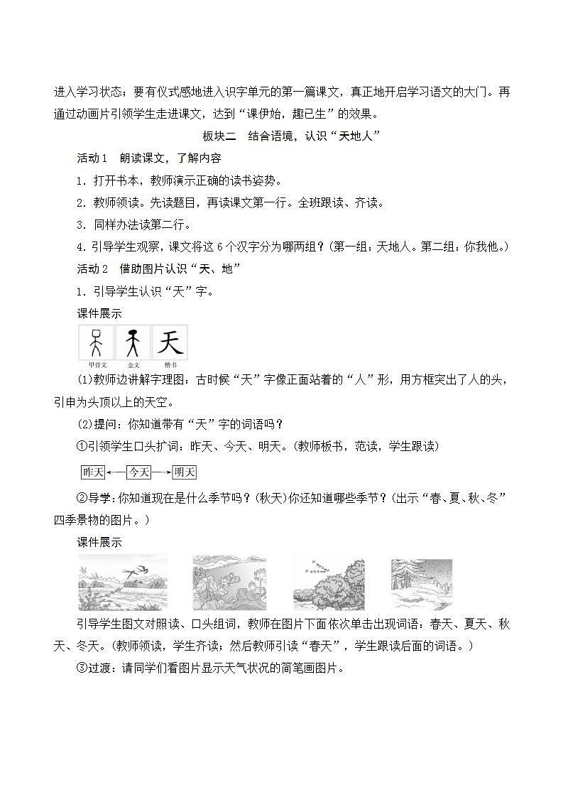 识字1《天地人》 课件+教案+课时测评+备课方案+导学案设计02