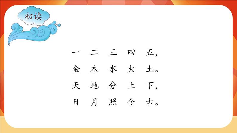 识字2《金木水火土》第1课时 课件+教案+备课方案+导学案设计04