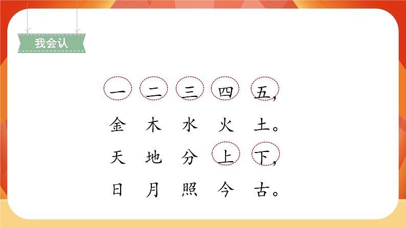 识字2《金木水火土》第1课时 课件+教案+备课方案+导学案设计05