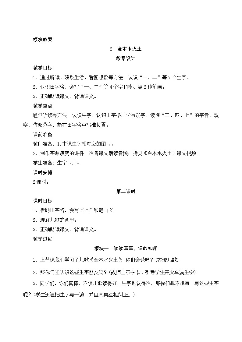 识字2《金木水火土》第2课时 课件+教案+课时测评+导学案设计01