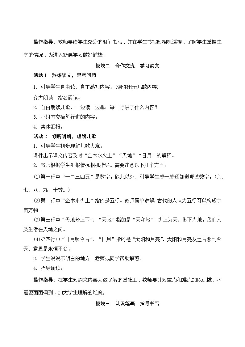 识字2《金木水火土》第2课时 课件+教案+课时测评+导学案设计02